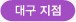 뱸